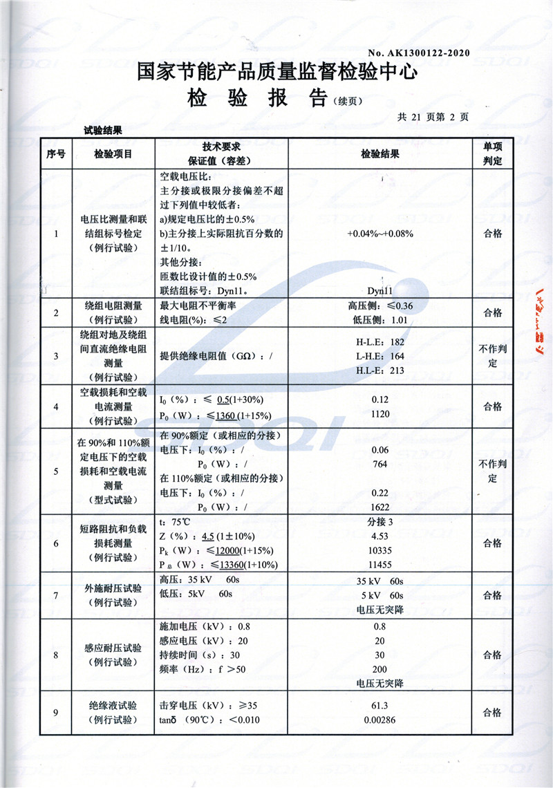 高低压试验报告-S11-1250官渡官渡官渡油浸式变压器-2.jpg